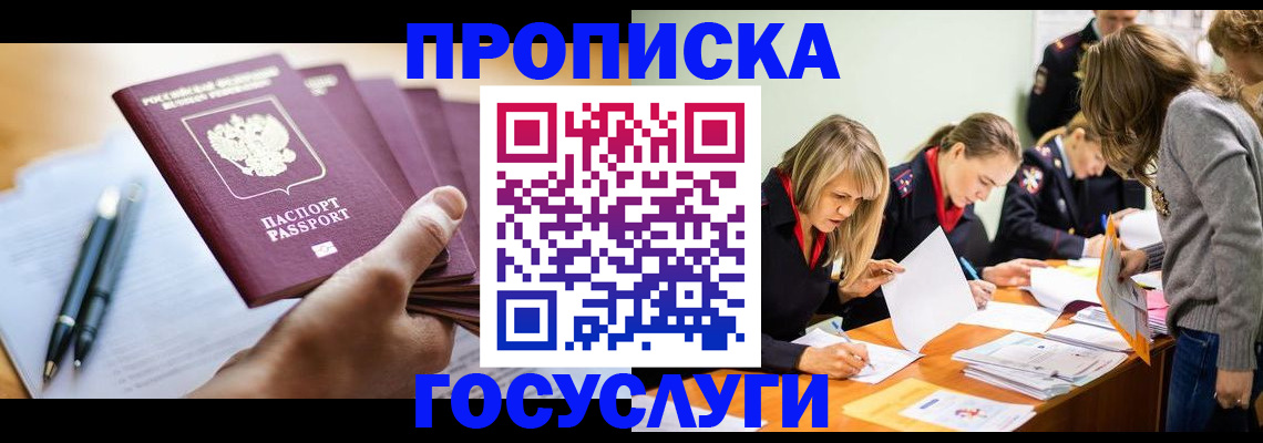 прописка для работы в Тамбове